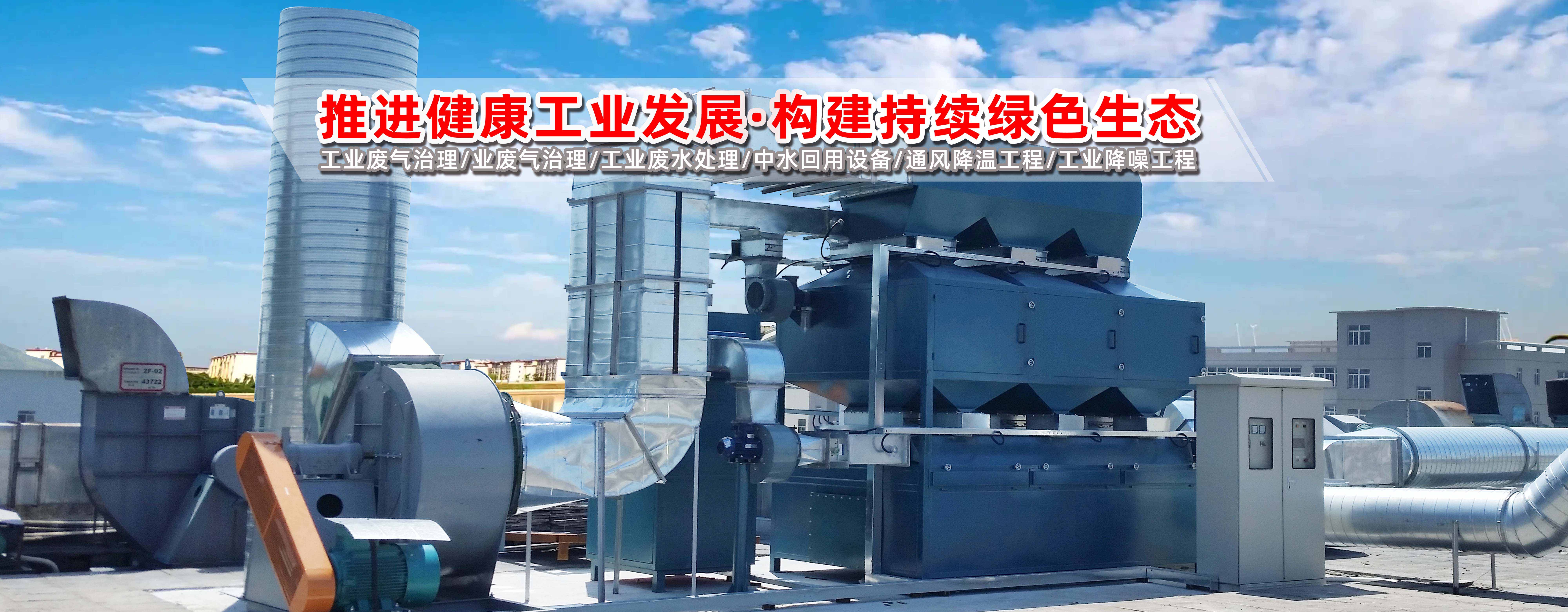 廢氣處理設(shè)備 廢氣處理設(shè)備