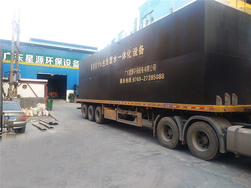 污水一體化處理設備-地埋式廢水處理設備說明-廣東星源環(huán)保